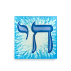 Bar Mitzvah Gift Ideas: Original Jewish Art That Goes Beyond the Envelope