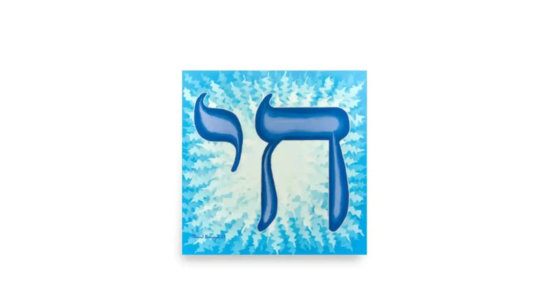 Bar Mitzvah Gift Ideas: Original Jewish Art That Goes Beyond the Envelope