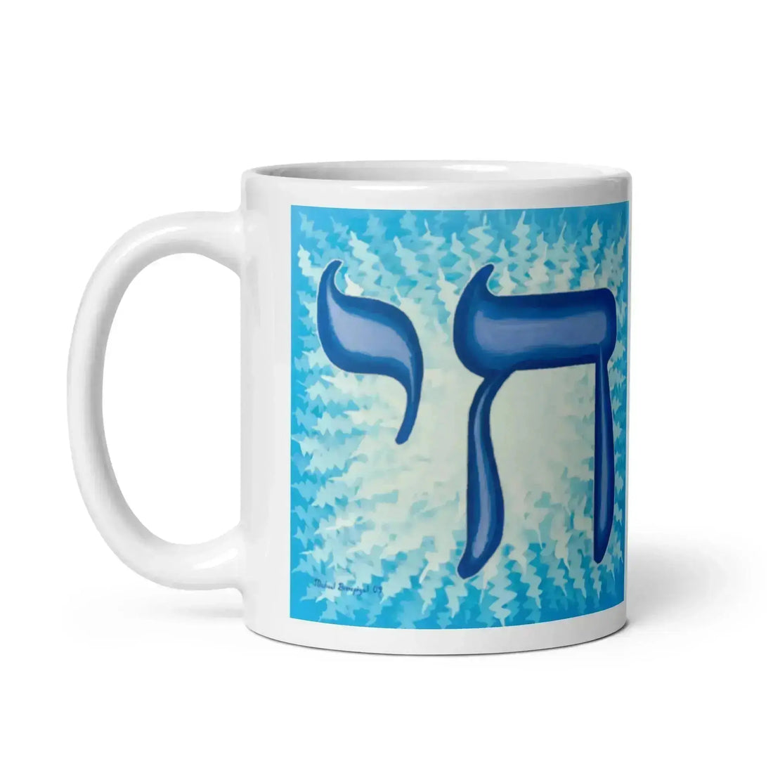 Hebrew Chai Mug - Original Jewish Chai Art