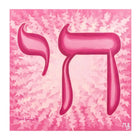Jewish Chai Gifts: Meaningful Presents That Celebrate Life And Heritage