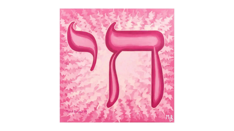 Jewish Chai Gifts: Meaningful Presents That Celebrate Life And Heritage