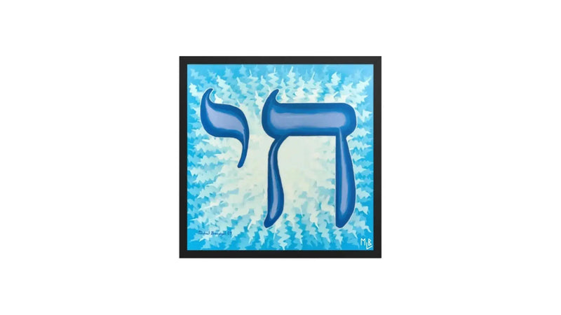 Jewish Wall Art: Original Hebrew and Chai Pop Art for Every Room in the Home