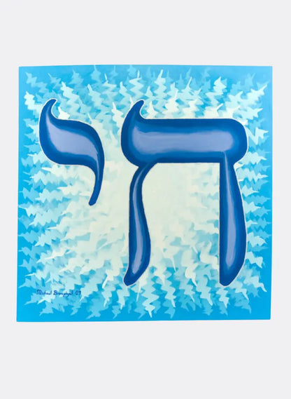 Chai Life Jewish Art (Custom Original) MLB Artist